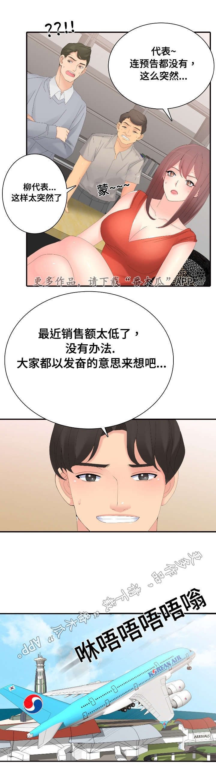 龙王汽销漫画免费阅读漫画,第26章：拼桌吗1图