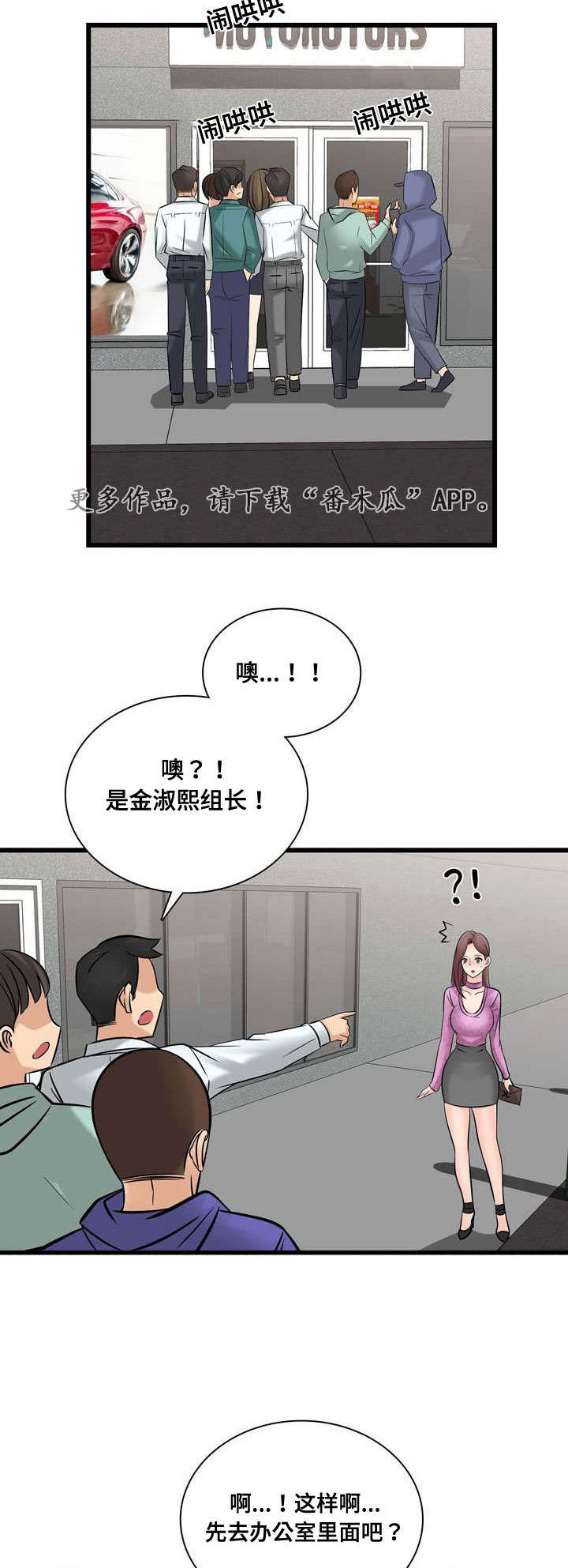 龙王汽销漫画,第52章：项目问题2图