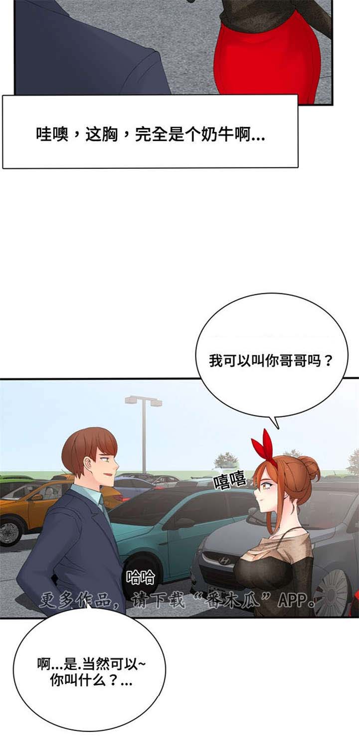 龙王销售经理漫画,第18章：迟迟不来1图