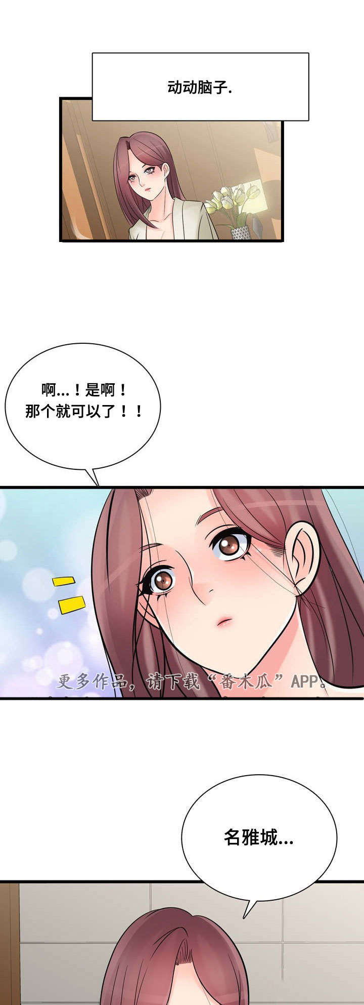 龙王神令小锐漫画,第50章：制作宣传2图