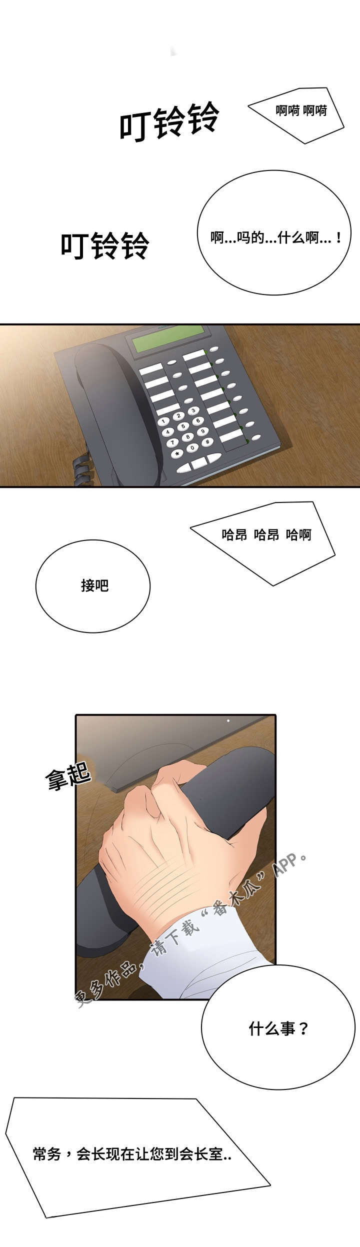 龙王车多少钱一辆漫画,第22章：车代理2图