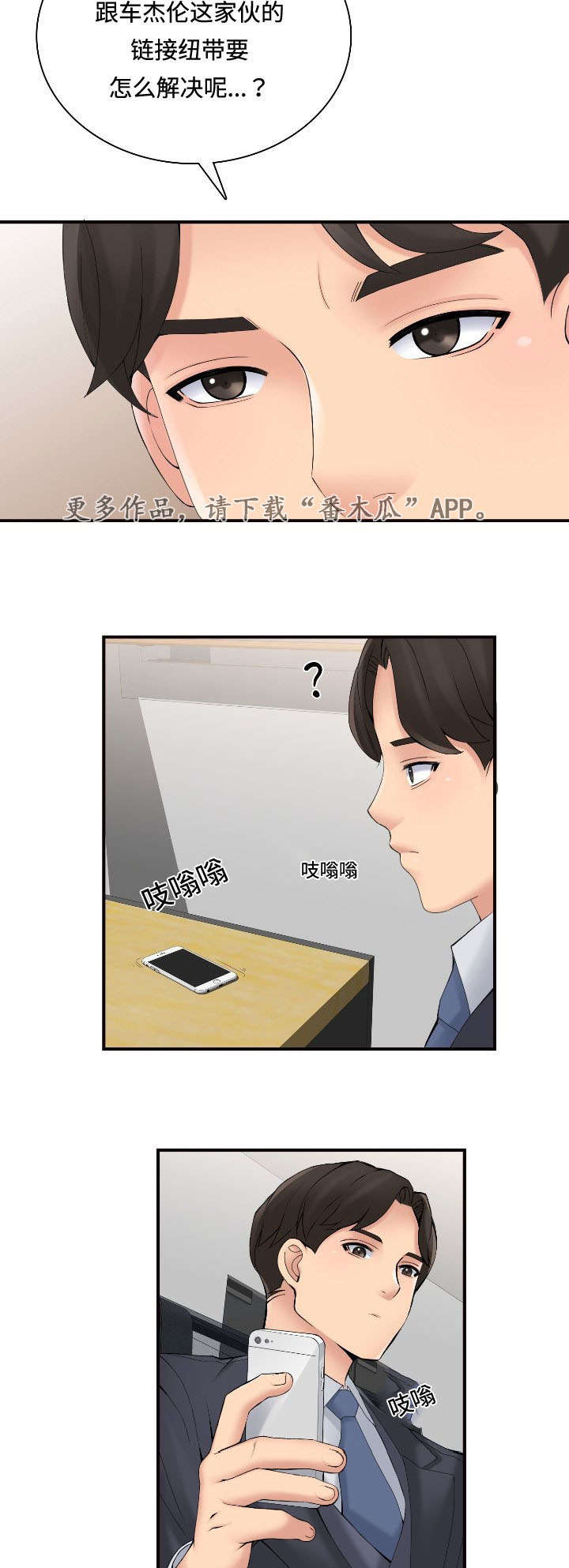 龙王青花瓷皮肤漫画,第39章：理由1图