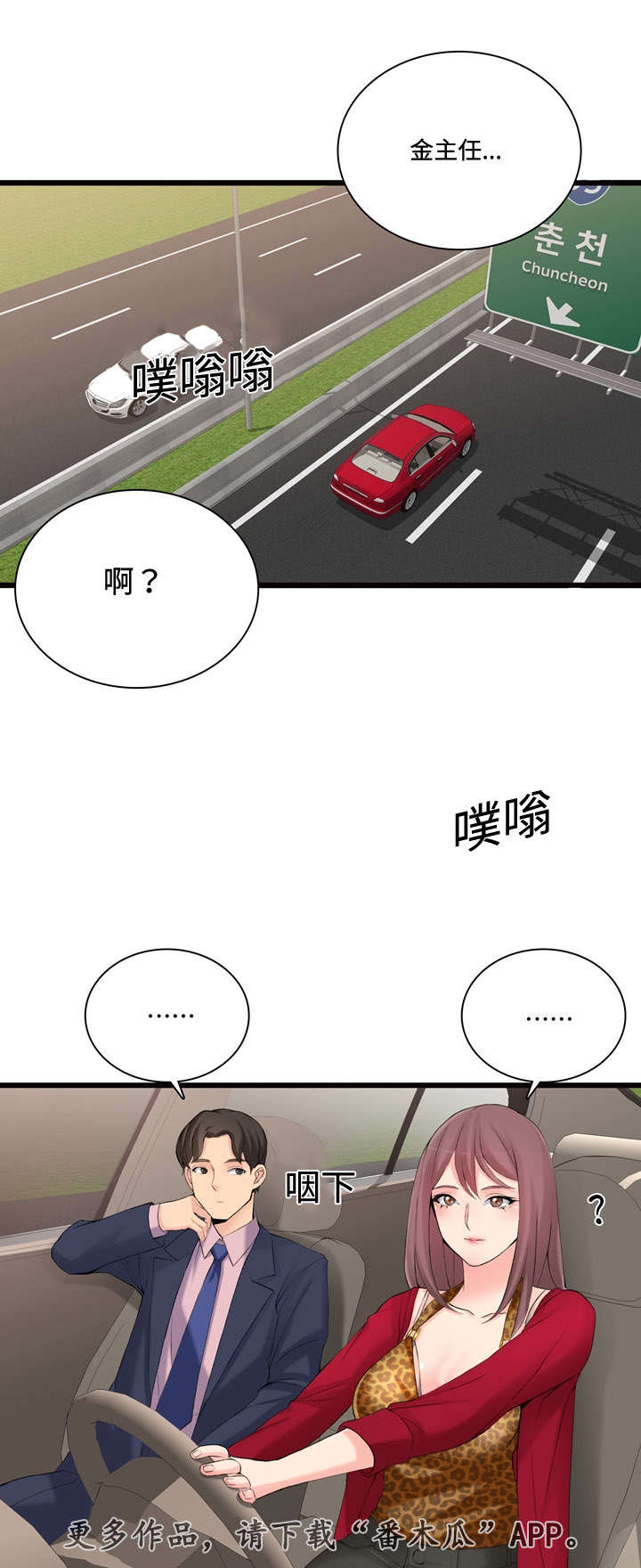 龙王汽销漫画,第14章：故障维修1图