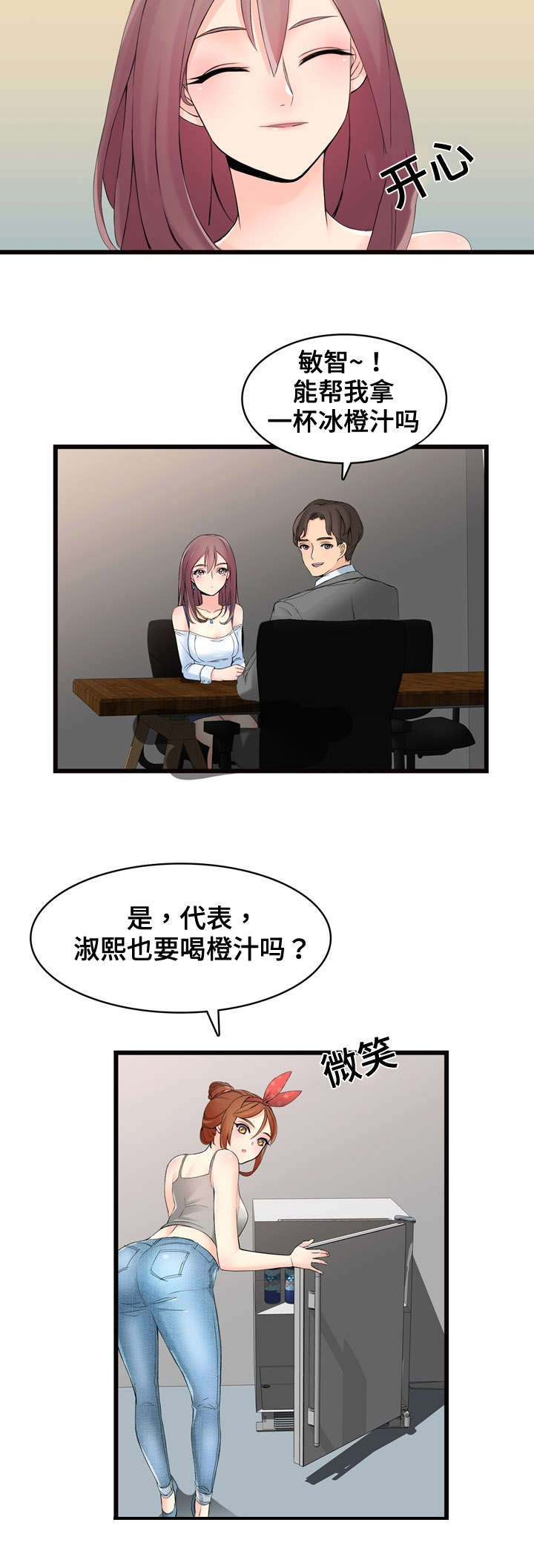 龙王传说第三季漫画,第4章：逛园子1图