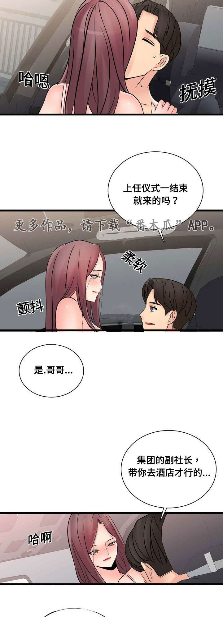 龙王汽销漫画,第55章：宣战2图