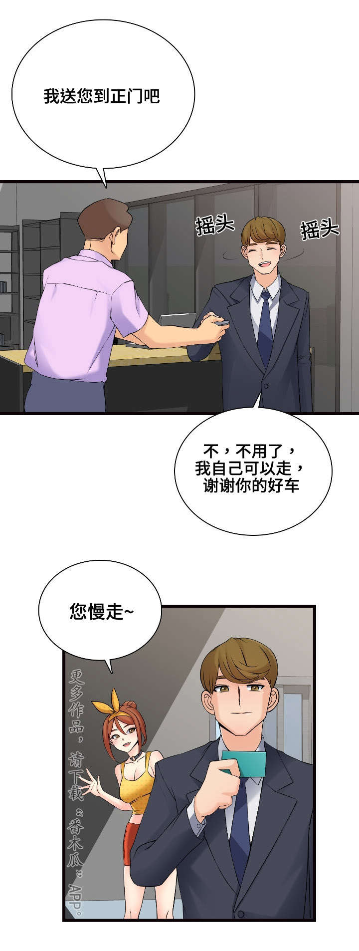 龙王销售经理漫画,第11章：推荐2图