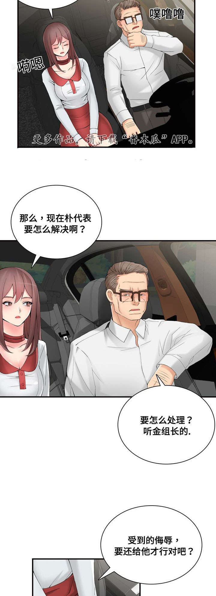 龙王霸婿免费阅读漫画,第38章：处理1图