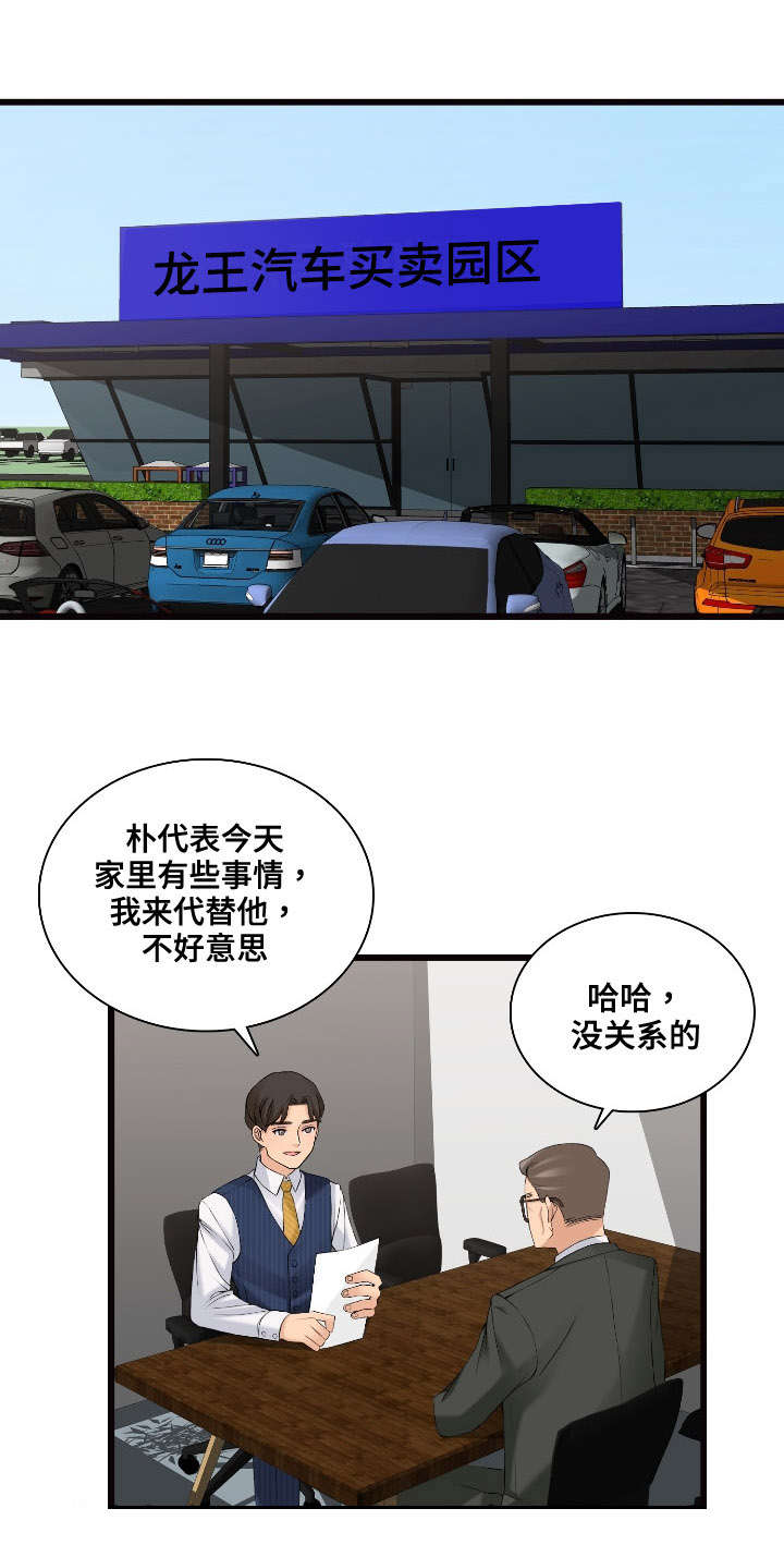 龙王妻洛安之免费阅读漫画,第8章：新顾客2图