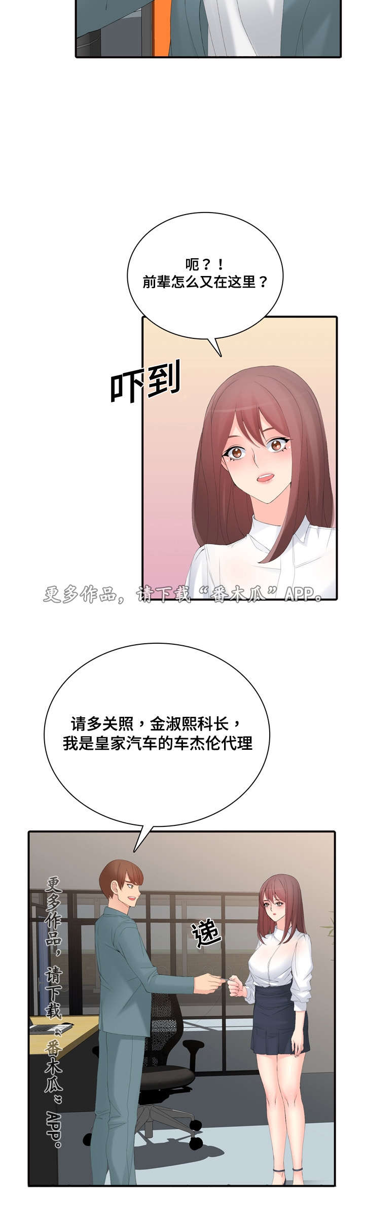 龙王集团有限公司漫画,第22章：车代理2图