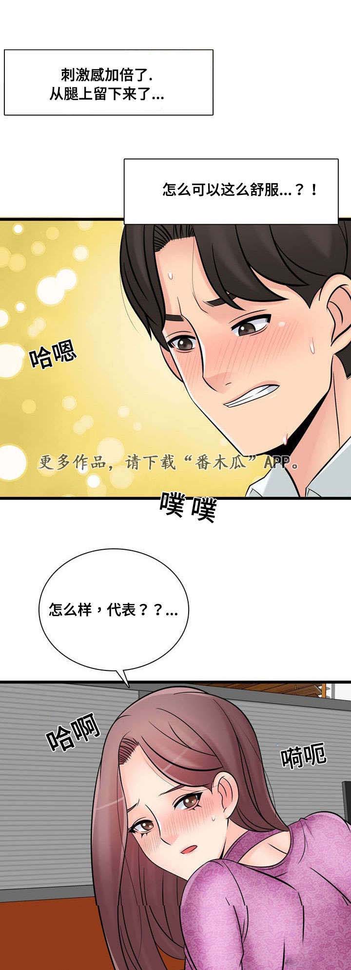 龙岩今日猪价漫画,第51章：完成宣传1图