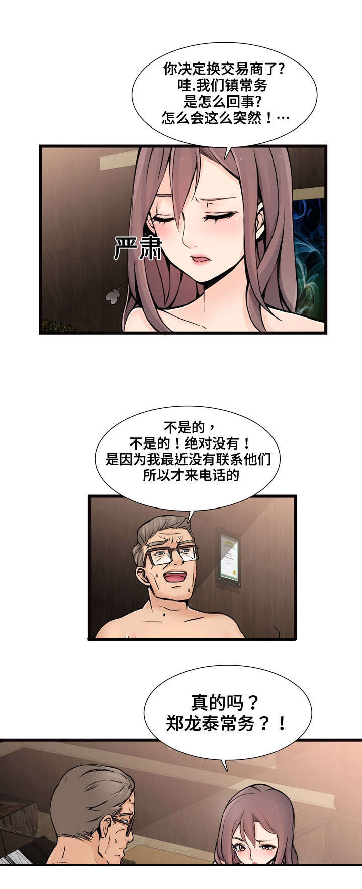 龙王球怎么养易生小球漫画,第1章：有趣的机会2图