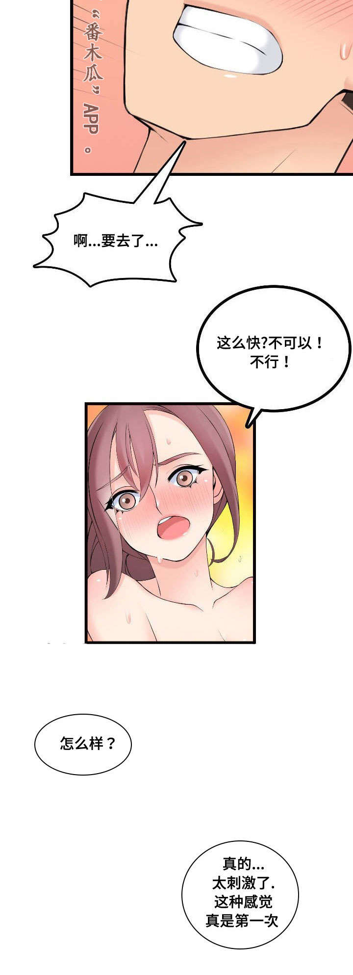 龙王青花瓷皮肤漫画,第58章：一起1图