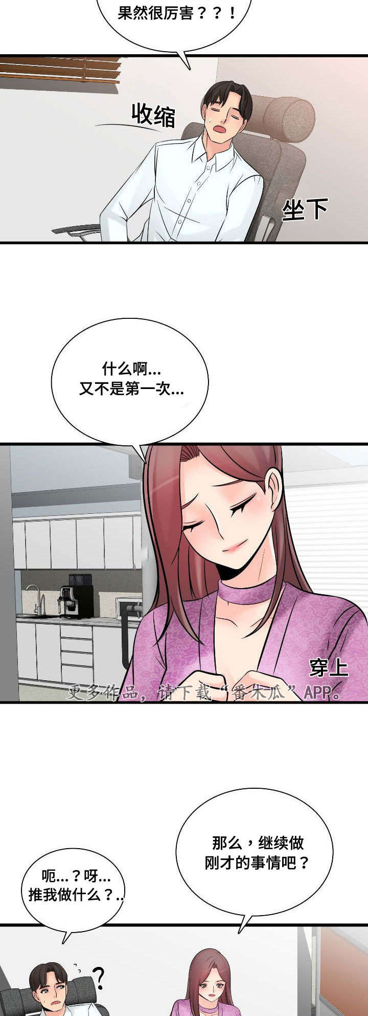 龙岩今日猪价漫画,第51章：完成宣传1图