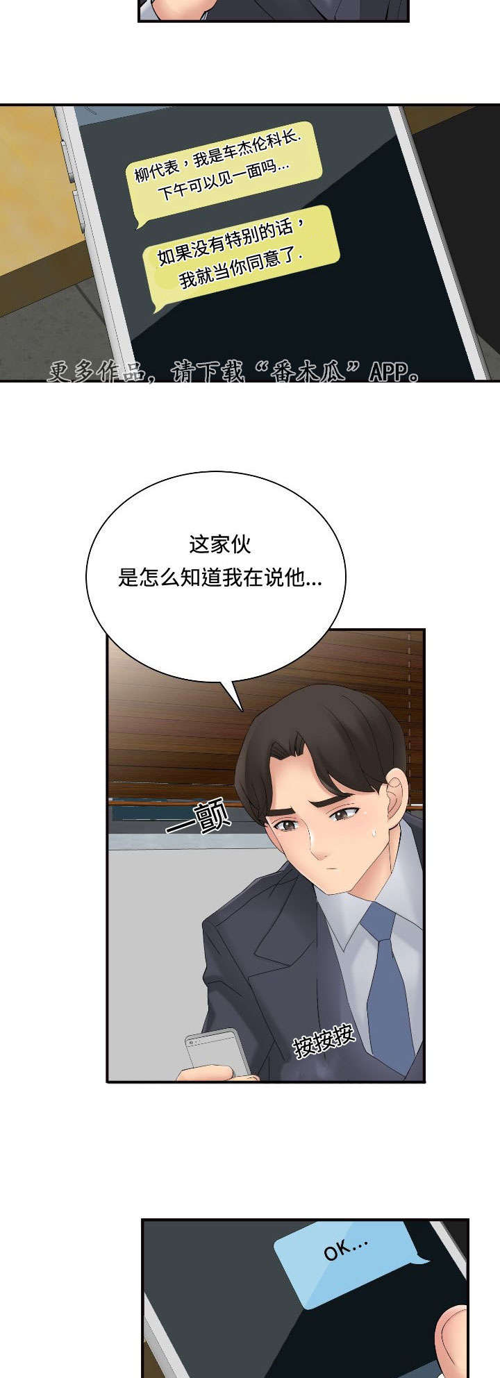 龙王青花瓷皮肤漫画,第39章：理由2图