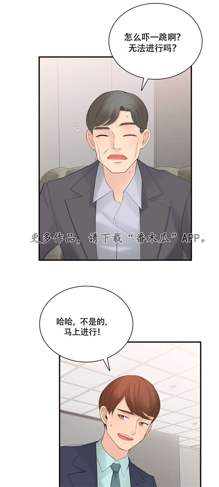 龙王汽销漫画,第17章：怎么做1图