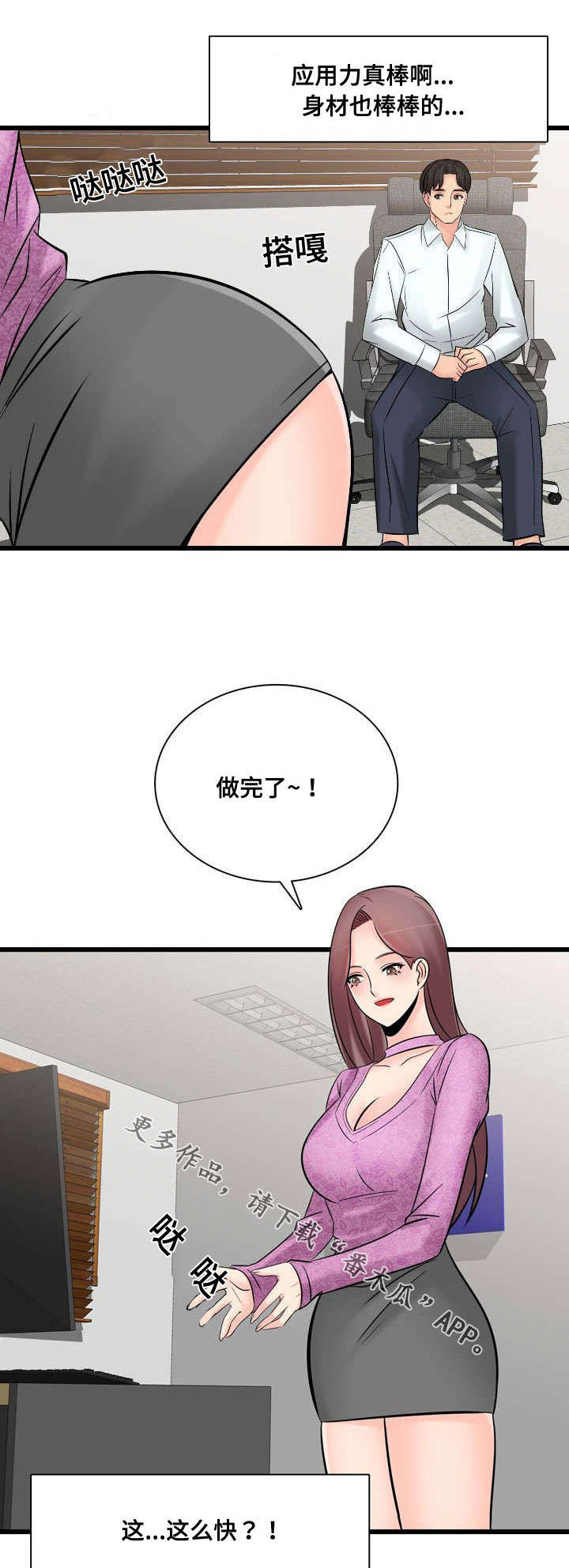 龙岩今日猪价漫画,第51章：完成宣传1图