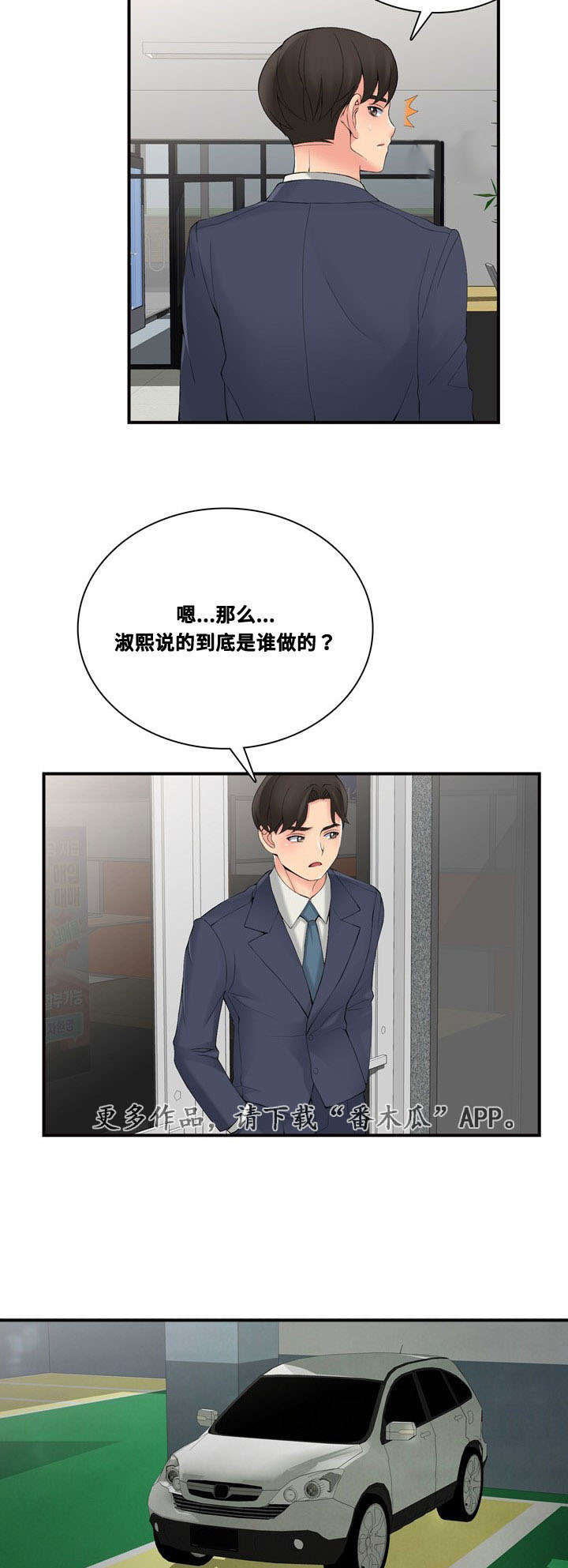 龙王汽配漫画,第36章：相信哥哥2图