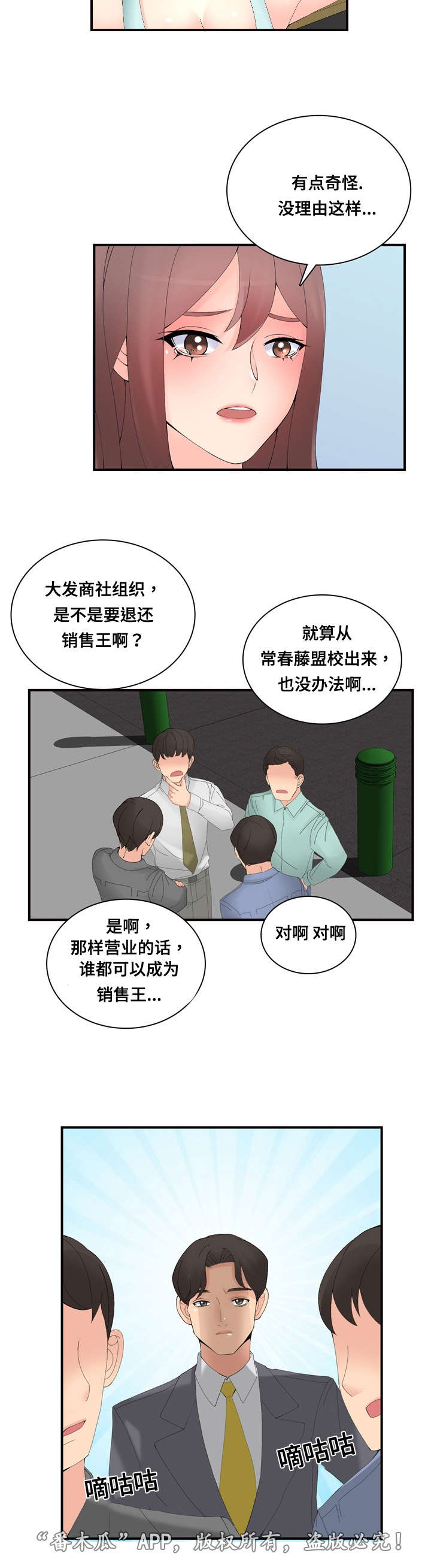 龙王店百度百科漫画,第31章：警告2图