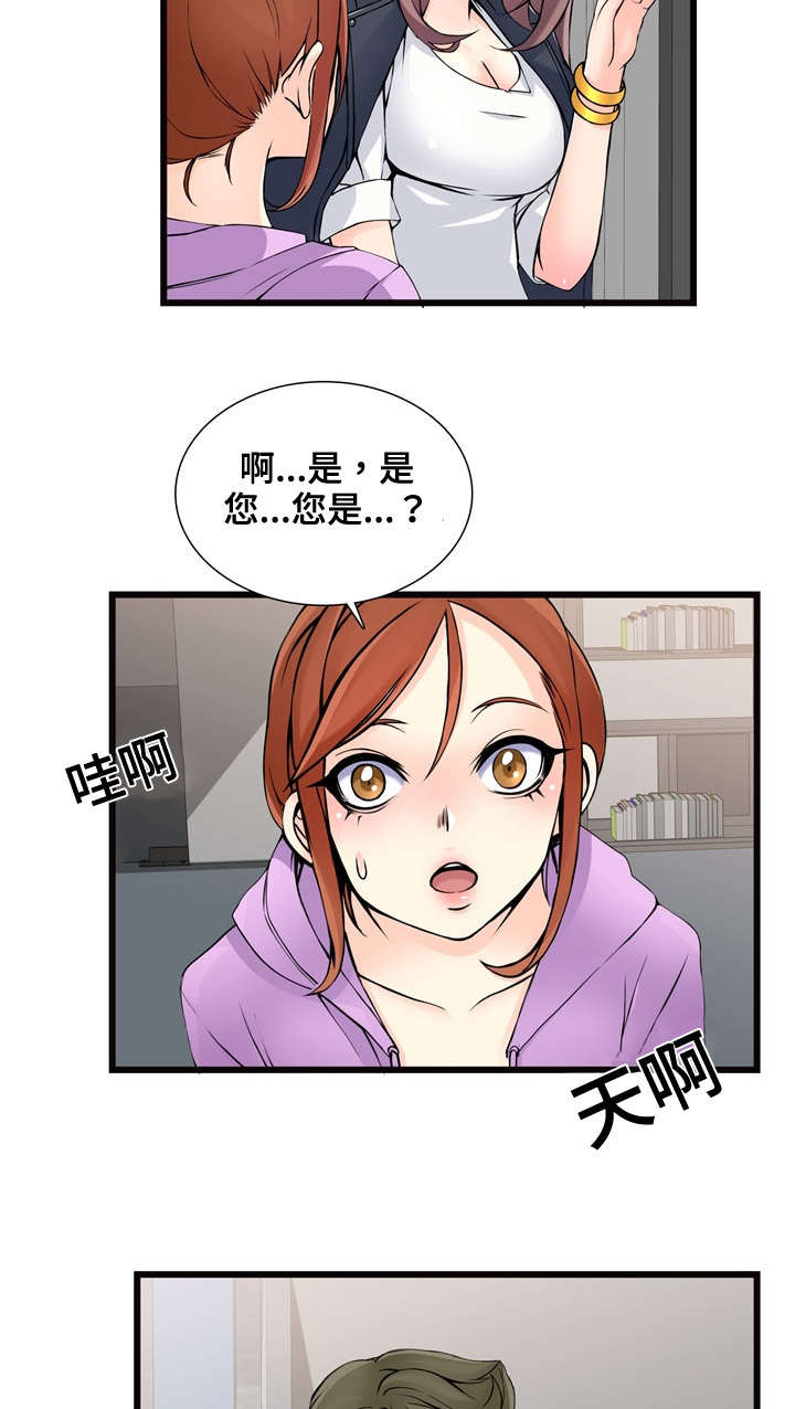 龙王传说小说漫画,第2章：新公司2图