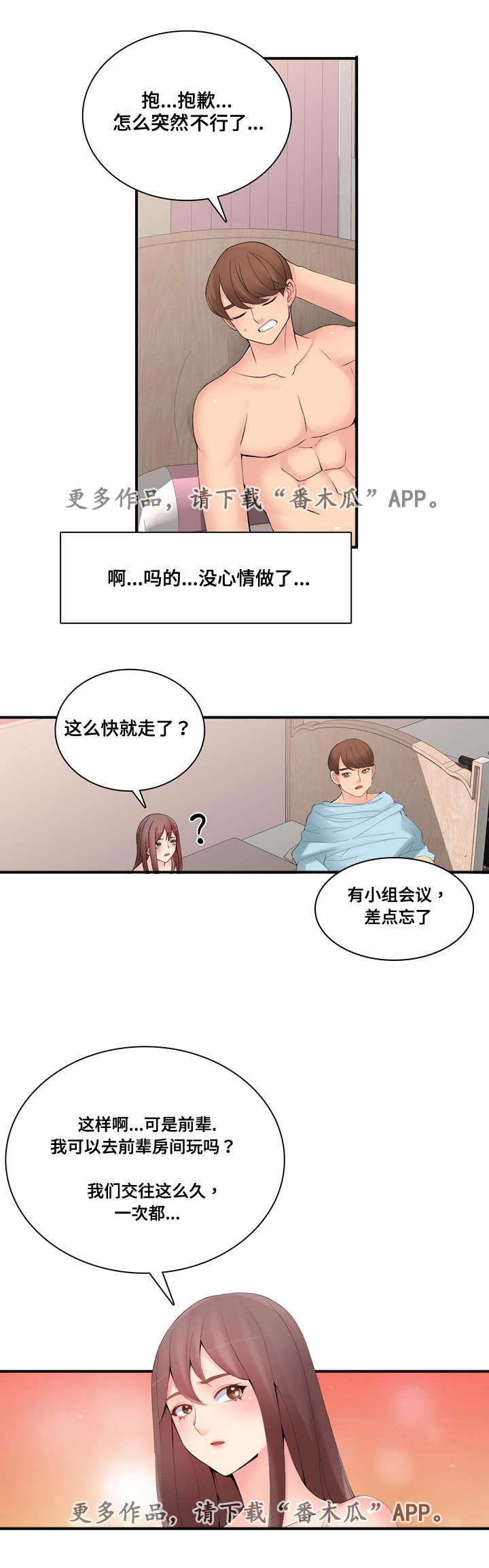 龙王青花瓷皮肤漫画,第33章：大奖赛2图