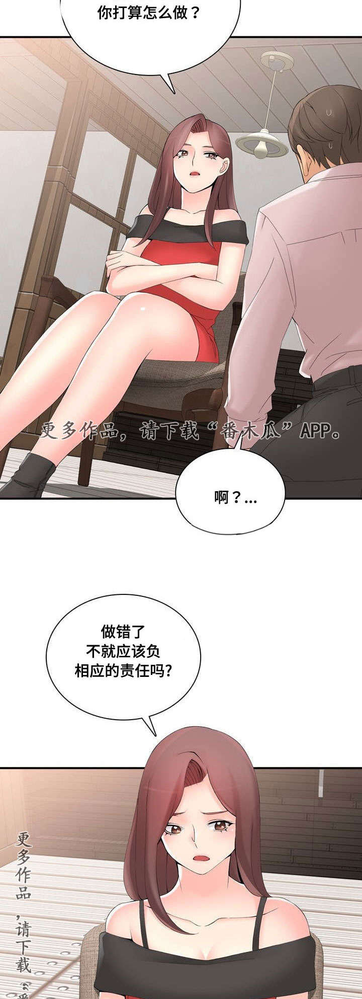 龙王妻镇百鬼漫画,第41章：祈求1图