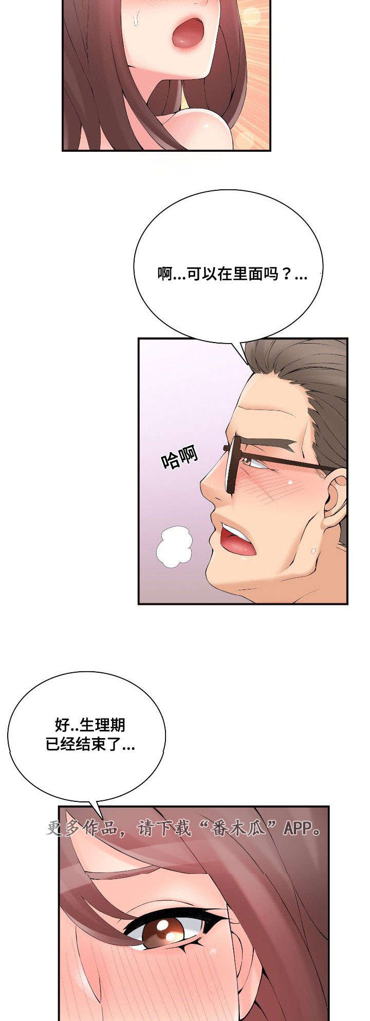 龙王缠蛟短剧漫画,第37章：谁是指使2图