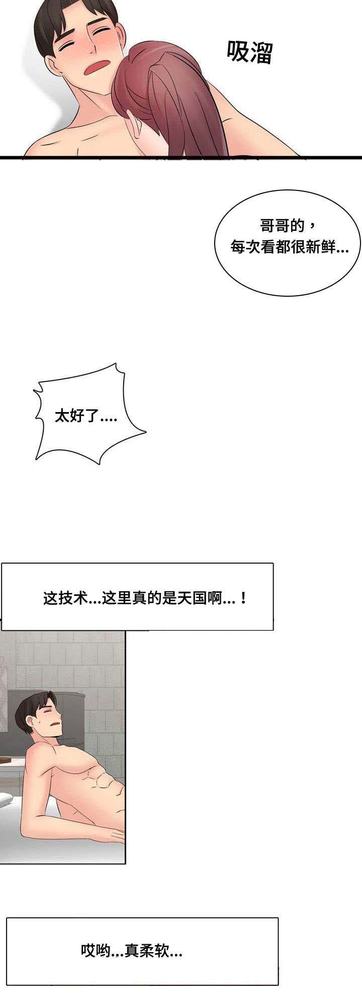 龙旺乾坤漫画,第59章：酒店套房1图