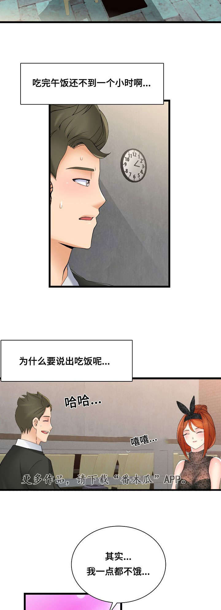 龙王汽销漫画,第43章：H宾馆2图