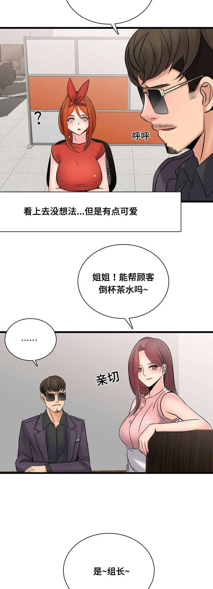 龙王缠蛟短剧漫画,第48章：昔日校友1图