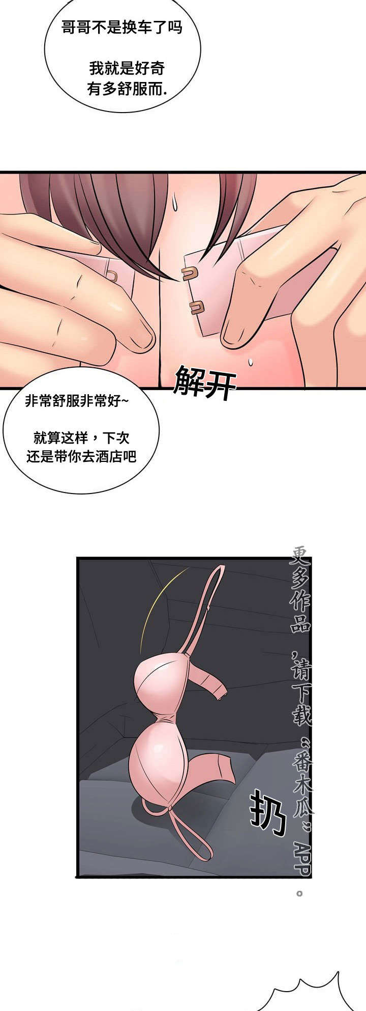 龙王汽销漫画,第55章：宣战1图