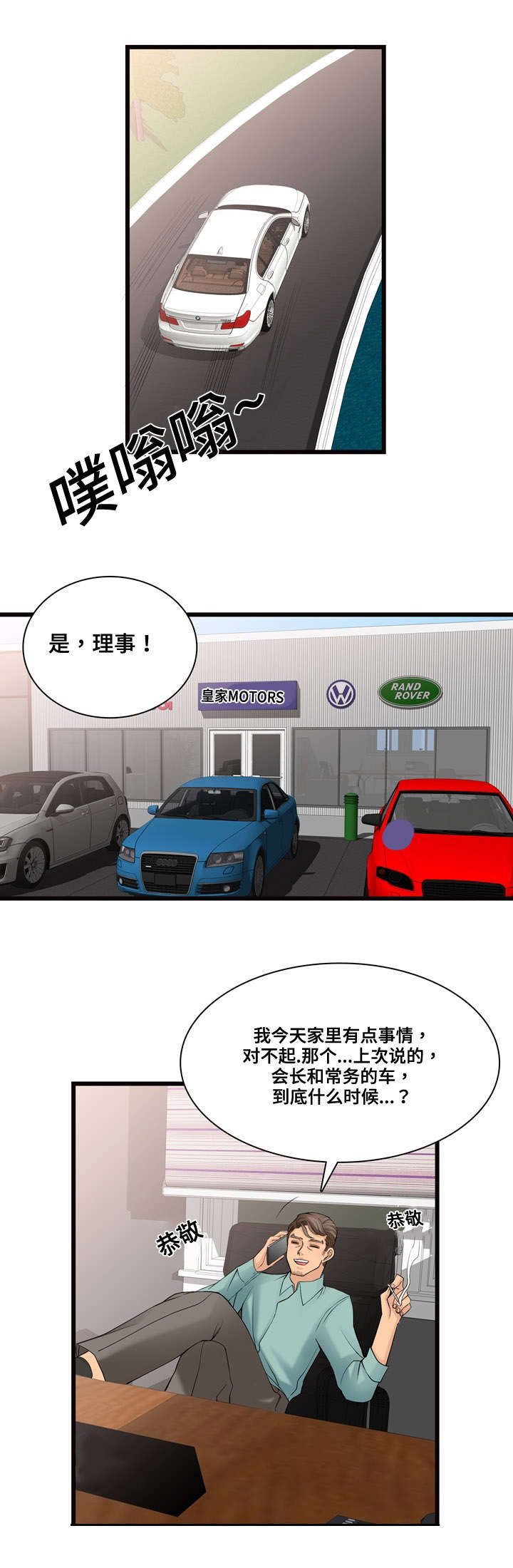 龙王汽销漫画免费阅读漫画,第10章：看车2图