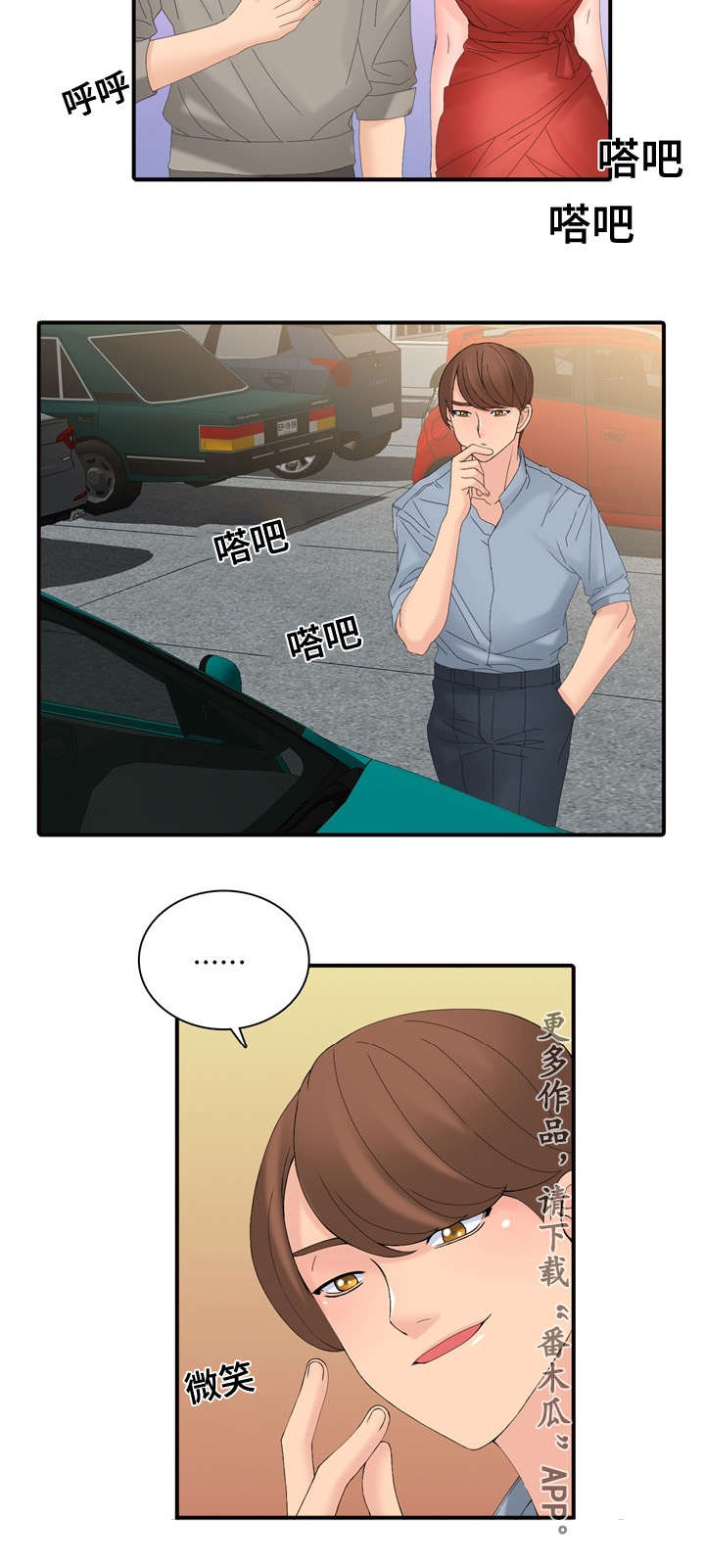 汽车龙王漫画,第25章：研讨会1图