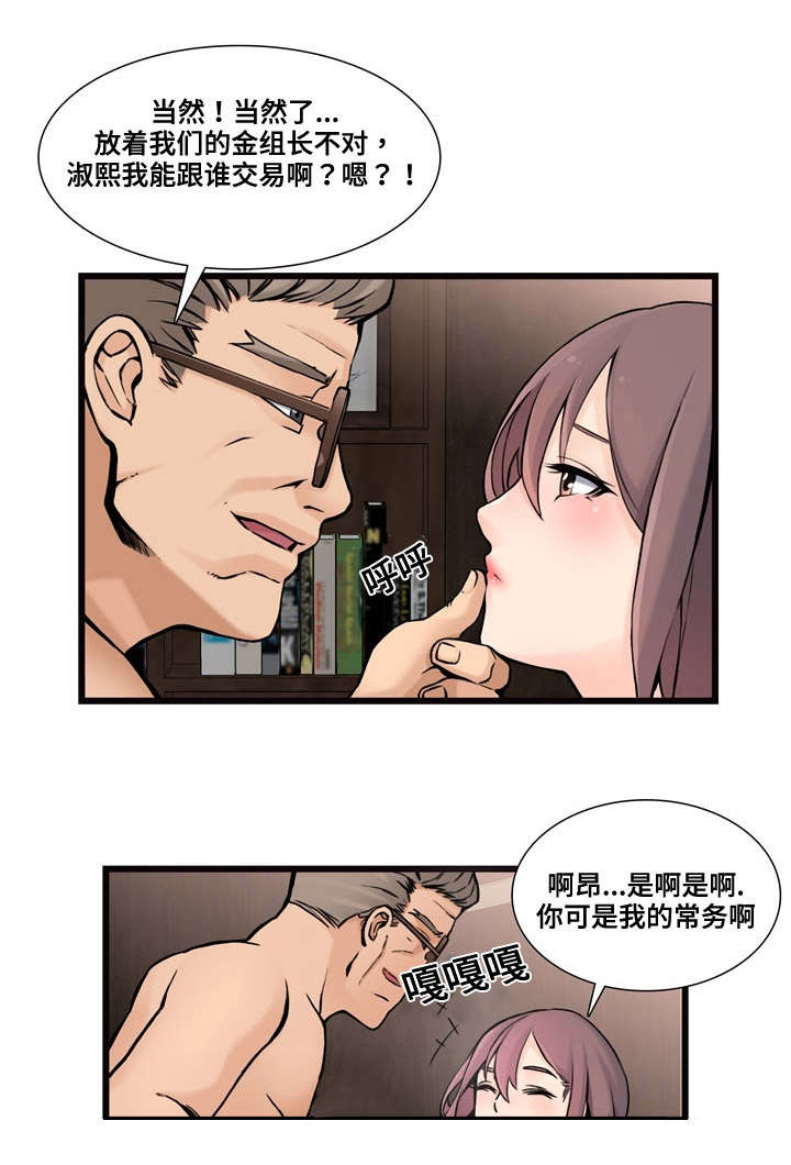 龙旺乾坤漫画,第1章：有趣的机会1图