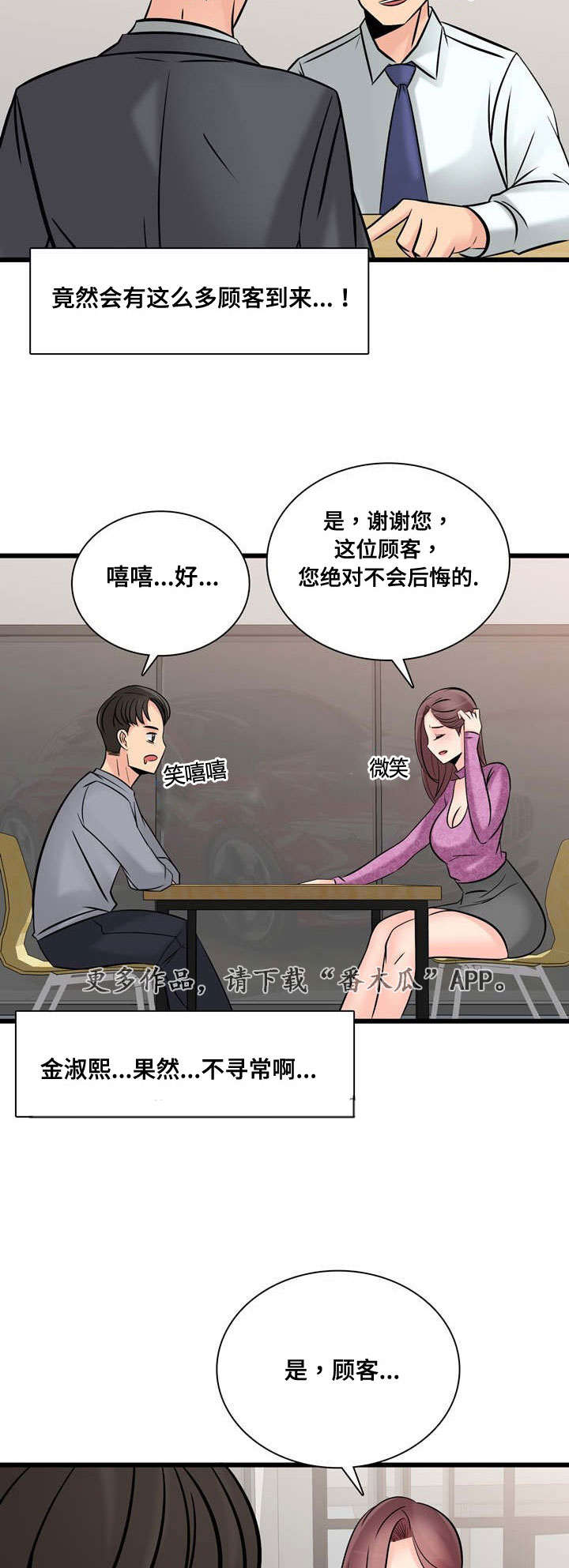 龙王店百度百科漫画,第52章：项目问题2图