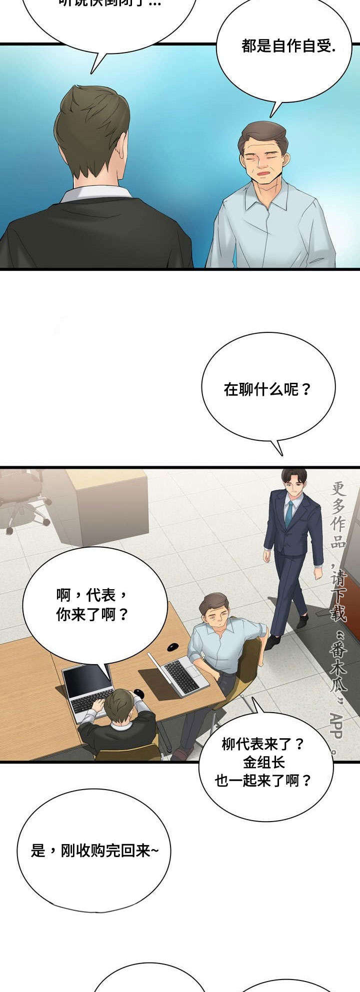 龙王汽销漫画,第43章：H宾馆2图