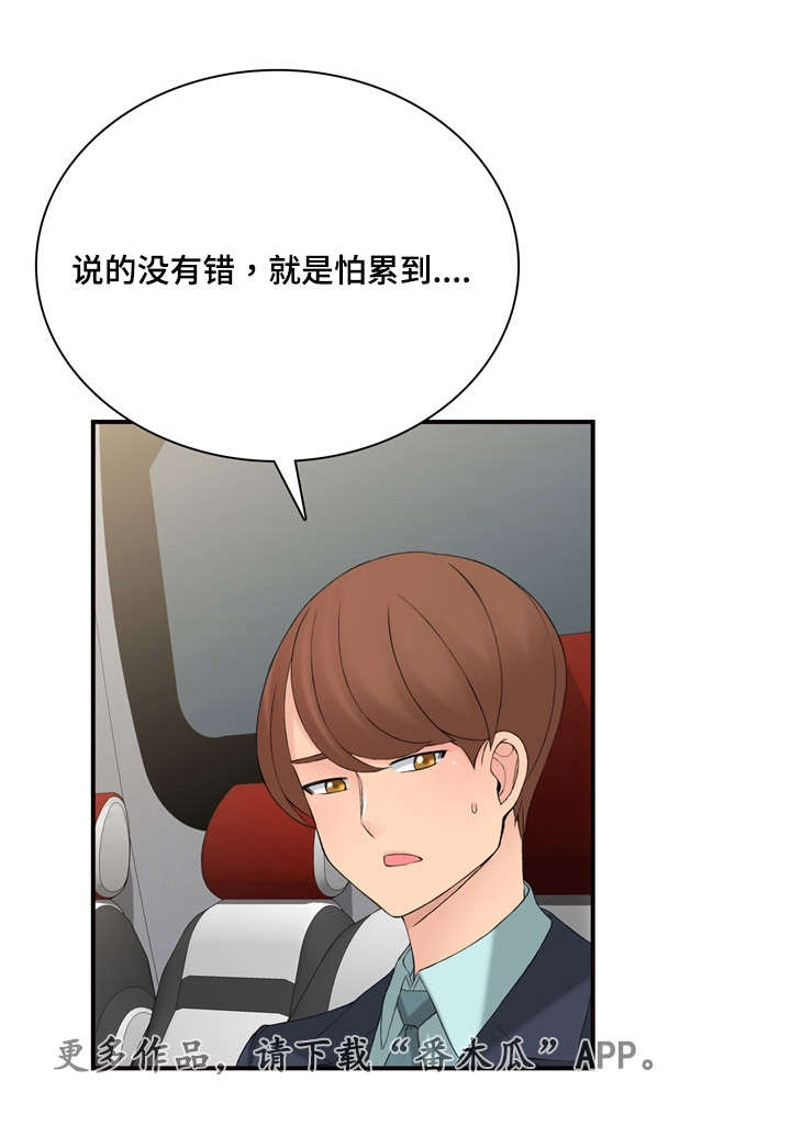 龙王神令小锐漫画,第19章：在做什么2图