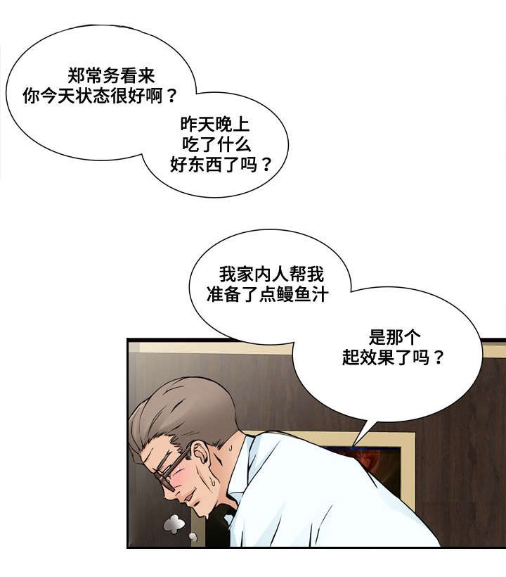 龙王传说第三季漫画,第1章：有趣的机会1图