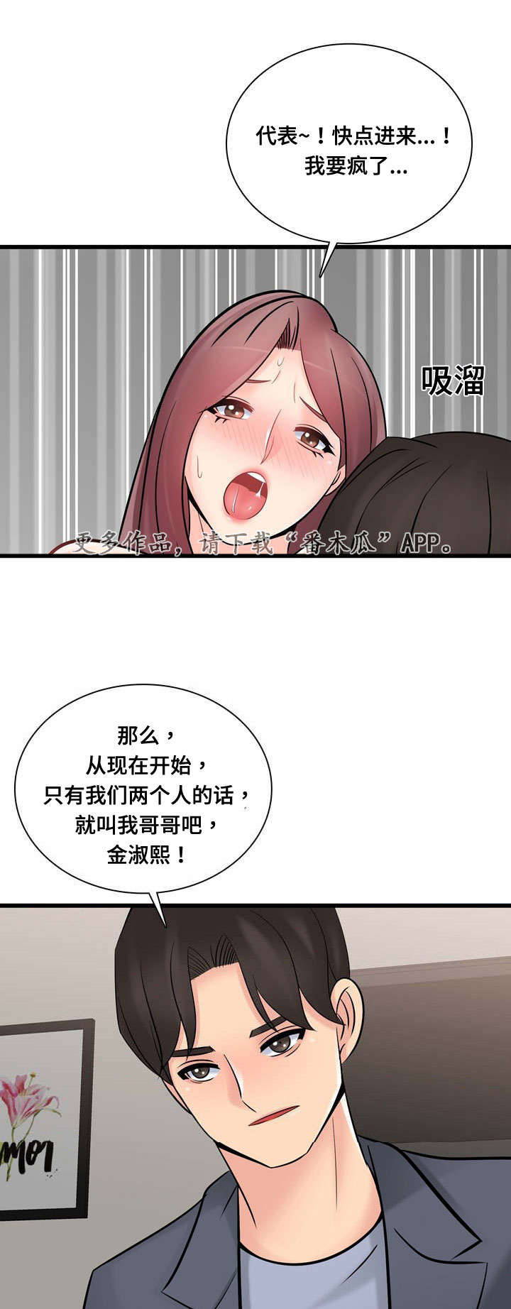 龙王店百度百科漫画,第54章：不要走我帮你2图