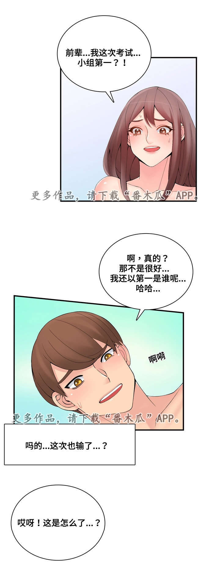 龙王青花瓷皮肤漫画,第33章：大奖赛1图