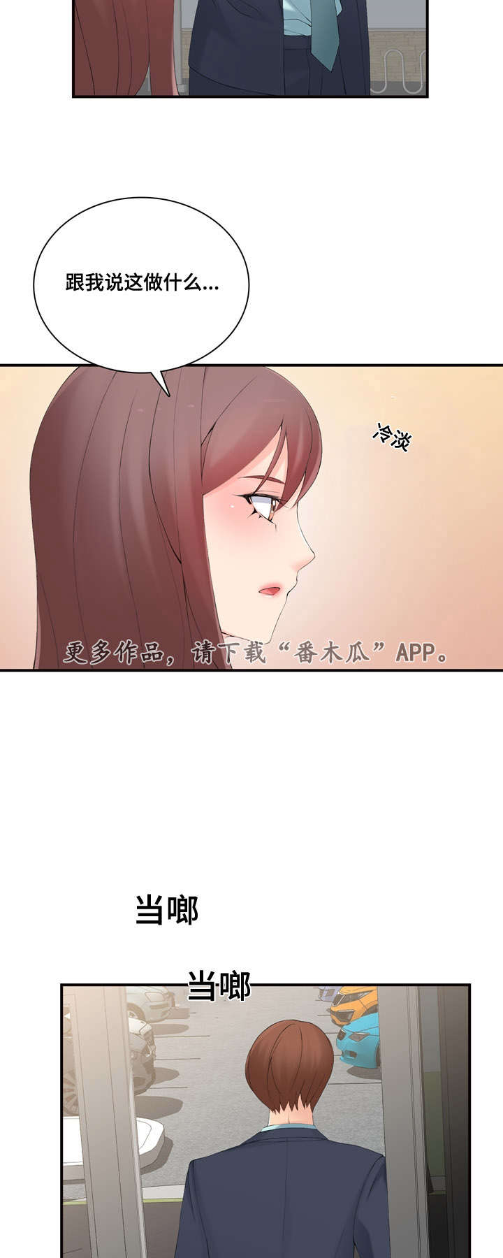 龙王销售经理漫画,第18章：迟迟不来1图