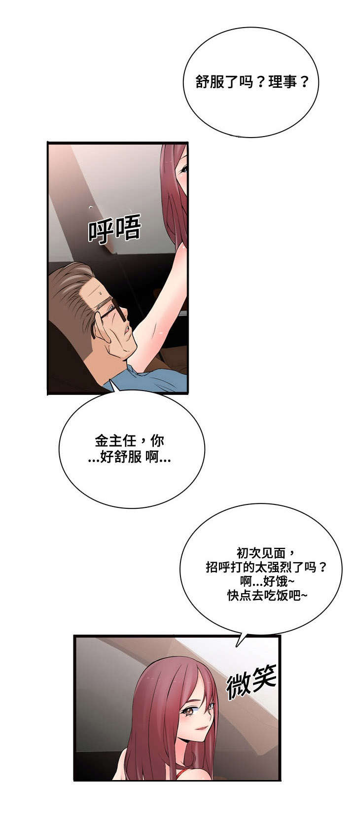 龙王汽销漫画免费阅读漫画,第10章：看车1图