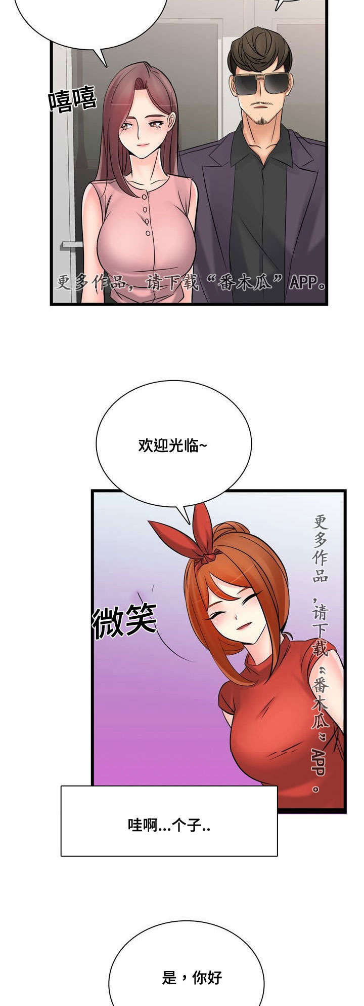 龙王缠蛟短剧漫画,第48章：昔日校友2图