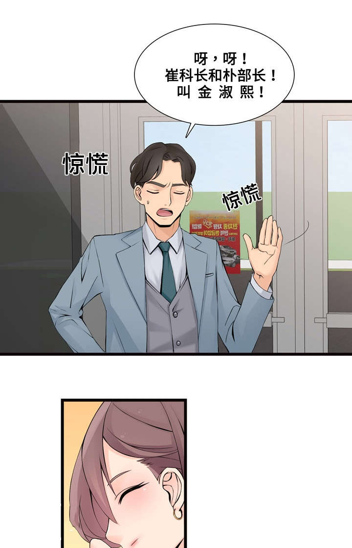 龙王传说小说漫画,第2章：新公司1图