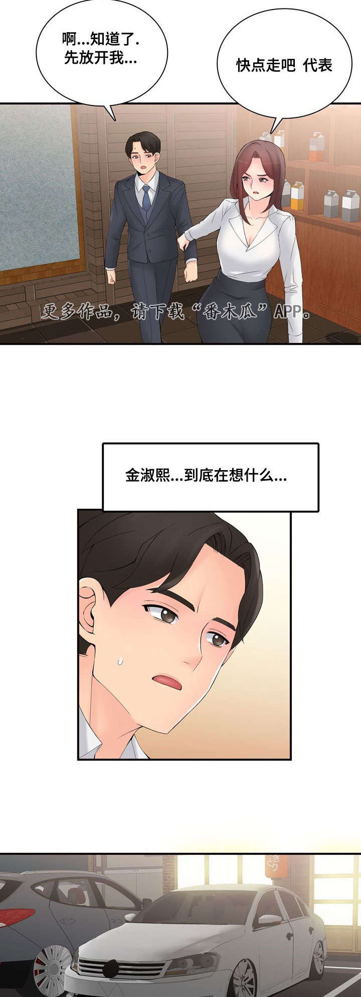 龙王集团有限公司漫画,第40章：拒绝2图