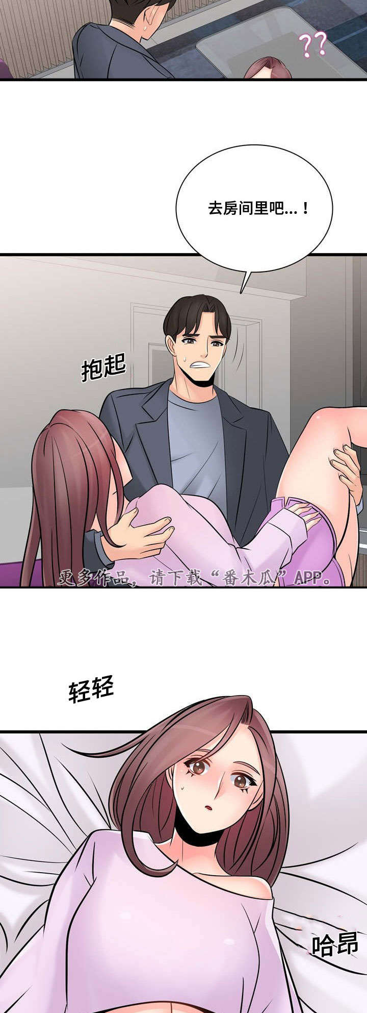 龙王汽销漫画,第54章：不要走我帮你2图