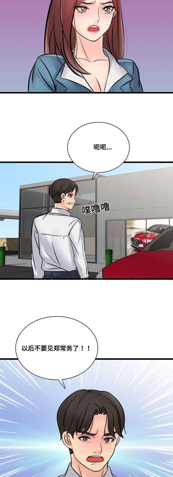 龙王汽配漫画,第45章：不要再去见他1图