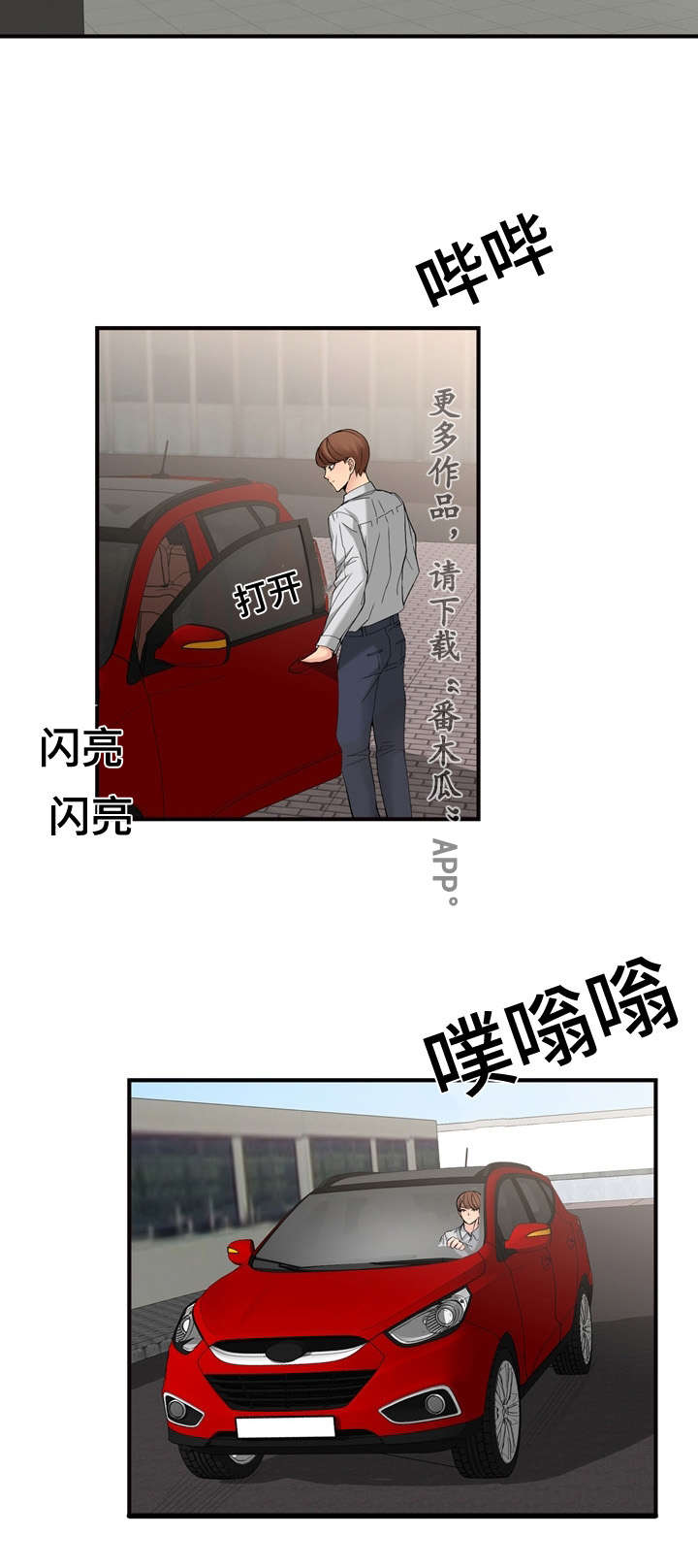 龙王球右旋漫画,第28章：好感2图