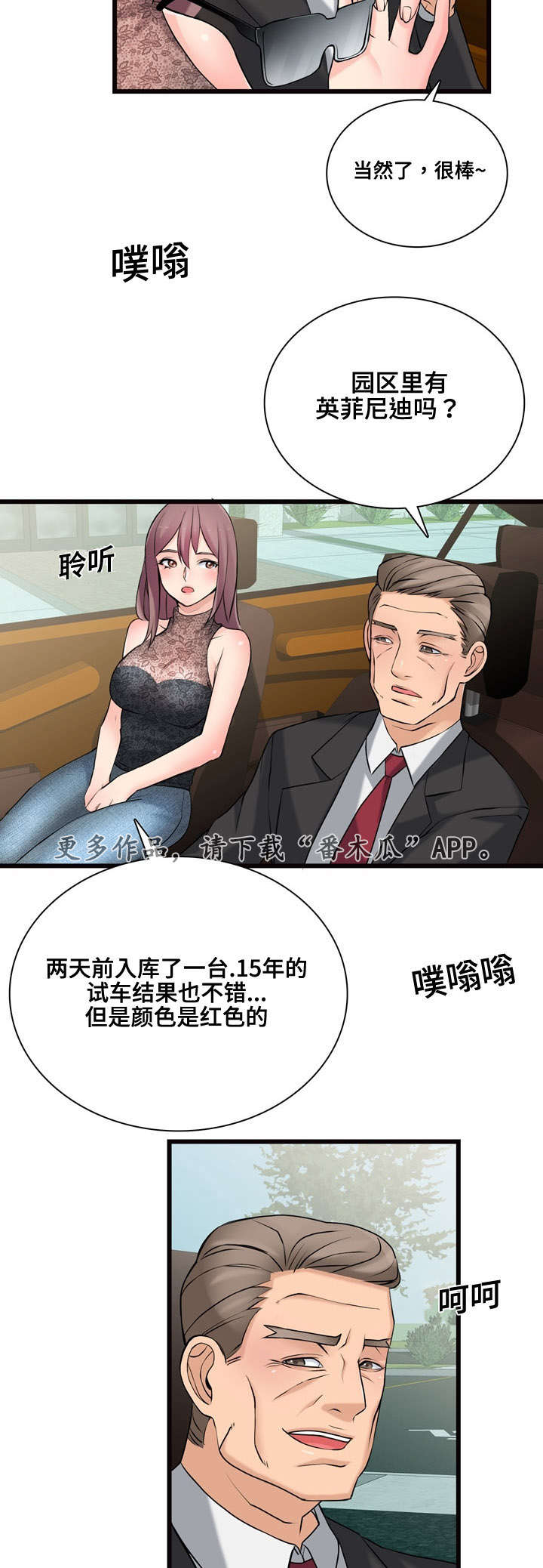 龙王传说第二季30漫画,第13章：收购的车辆2图