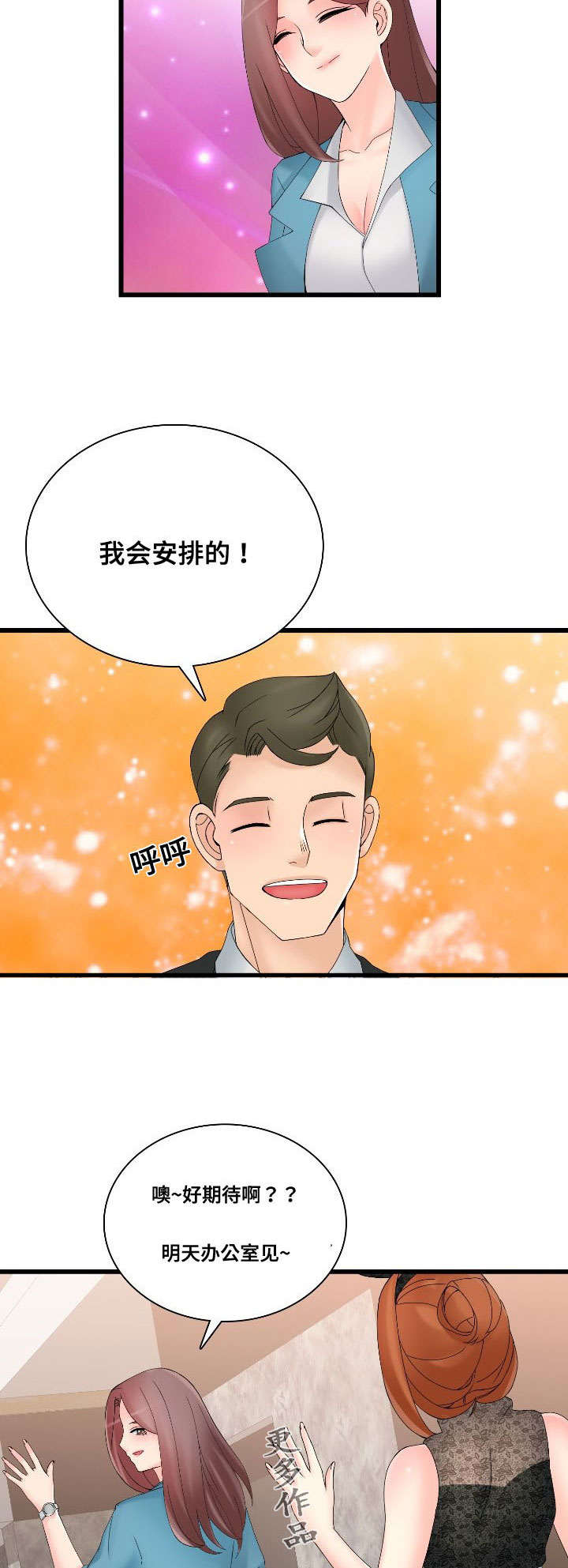 龙王汽销漫画漫画,第44章：巧遇1图