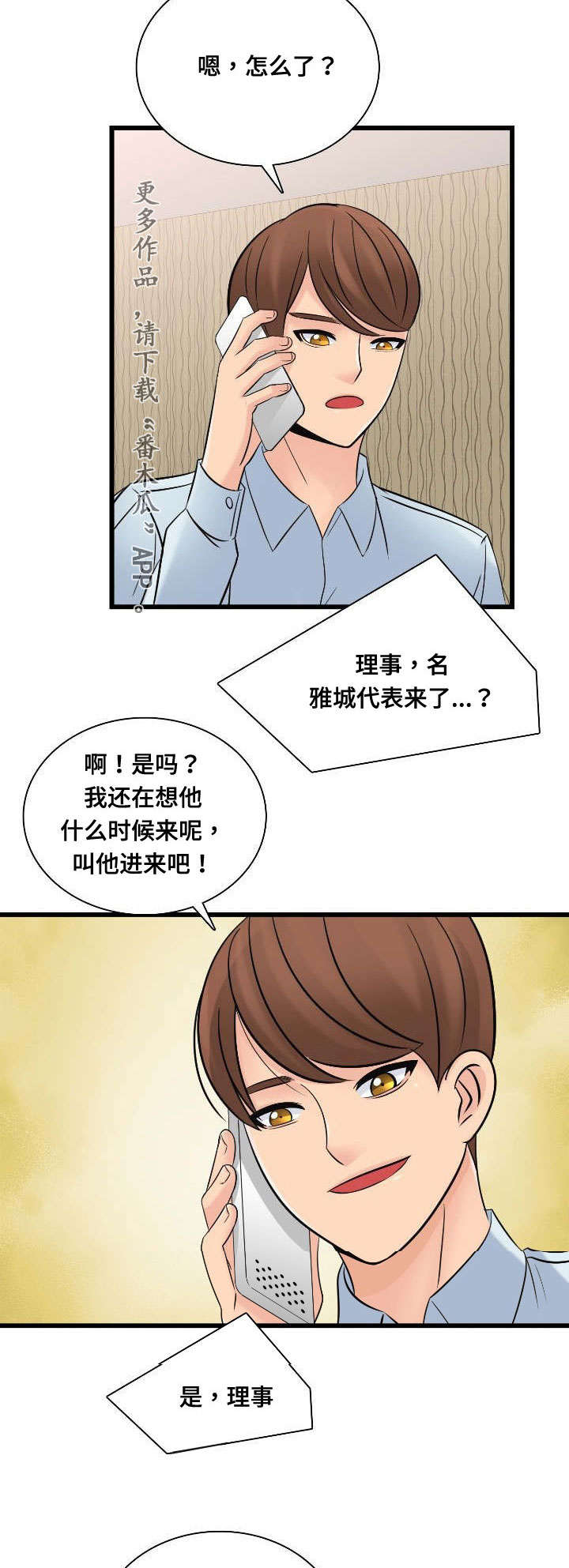 汽车龙王漫画,第50章：制作宣传1图